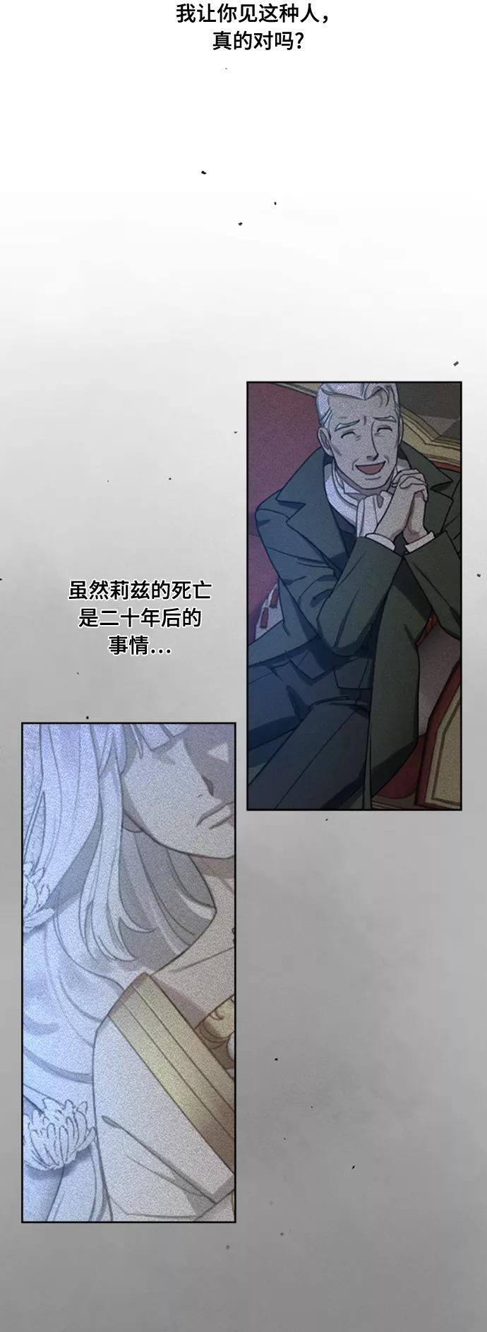《皇帝倒转时间的理由》第11话 第45页