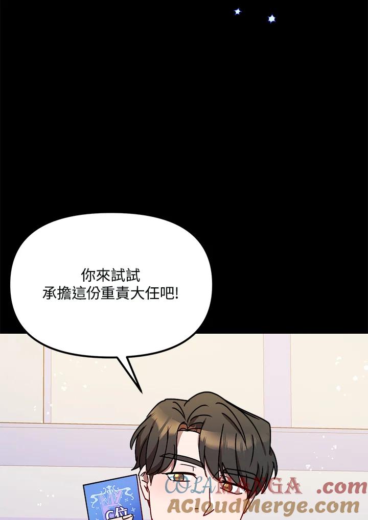 《超级巨星的才华书库》第11话 第34页