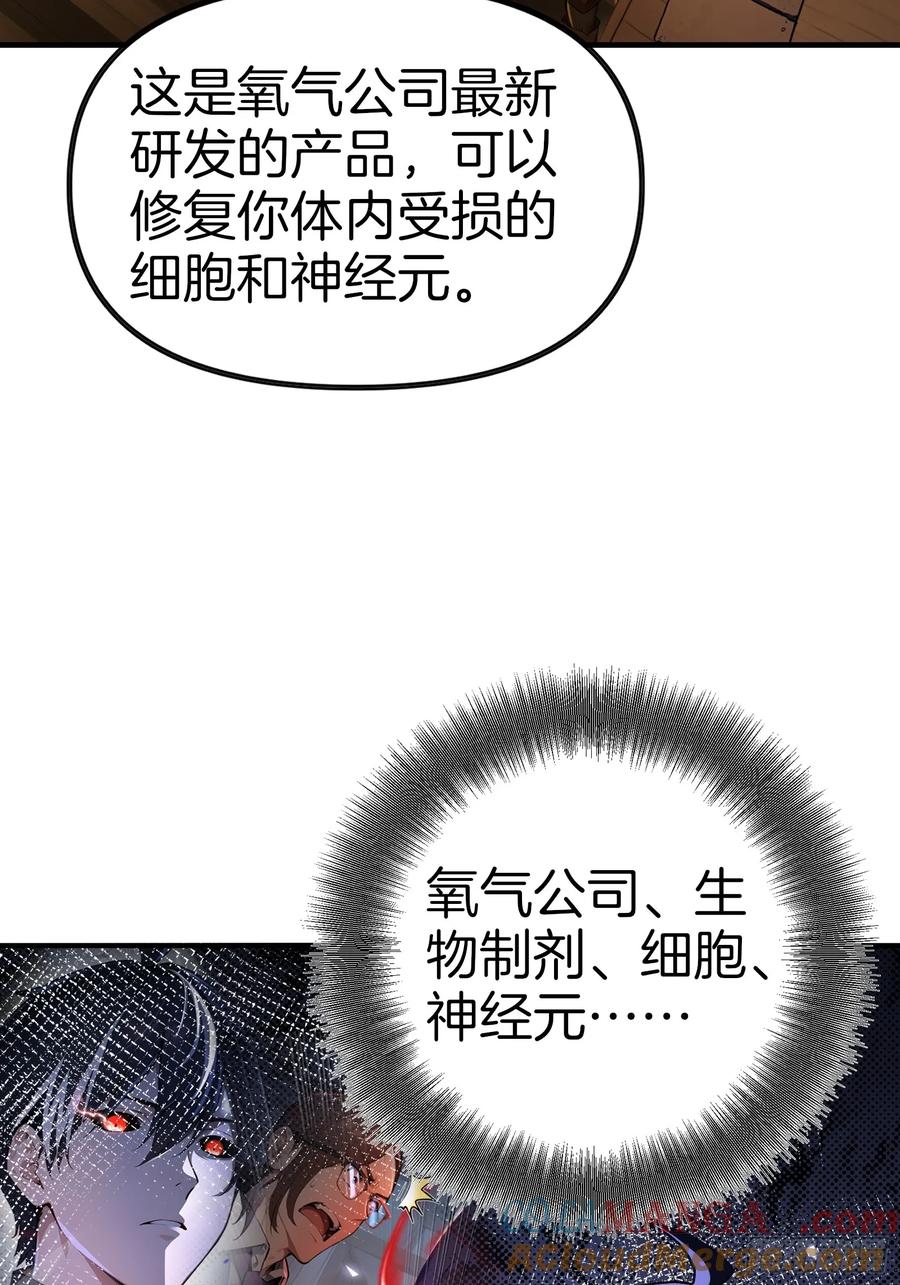 《浩劫余生》10 魔种与药剂 第88页