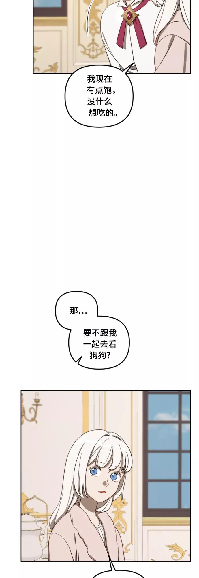 《皇帝倒转时间的理由》第11话 第26页