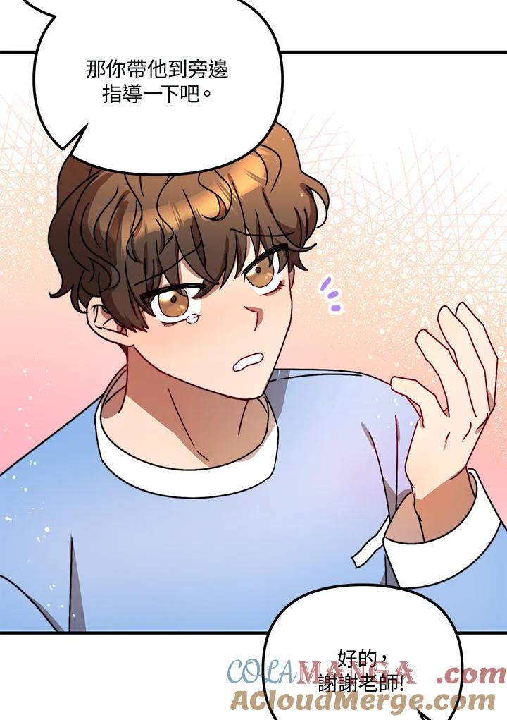 《超级巨星的才华书库》第11话 第58页