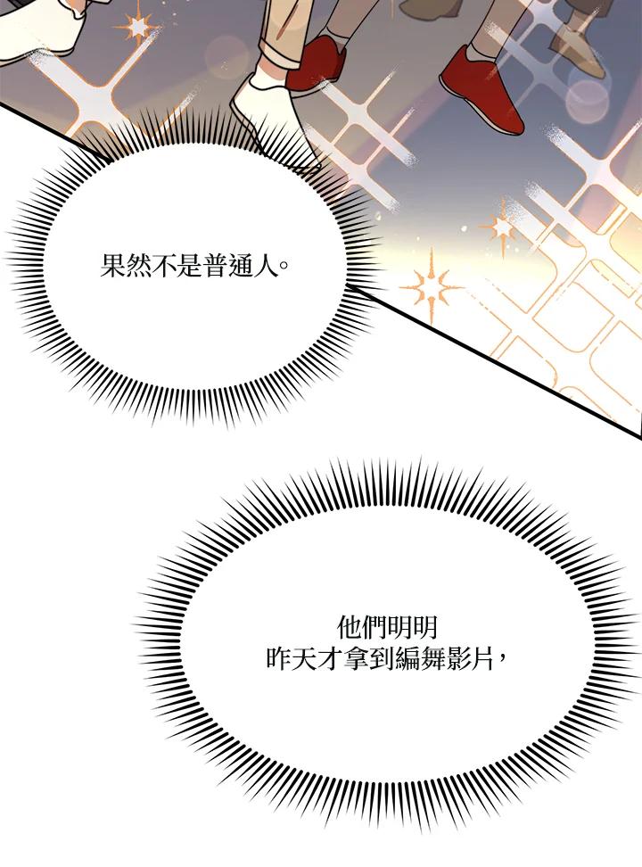 《超级巨星的才华书库》第11话 第21页