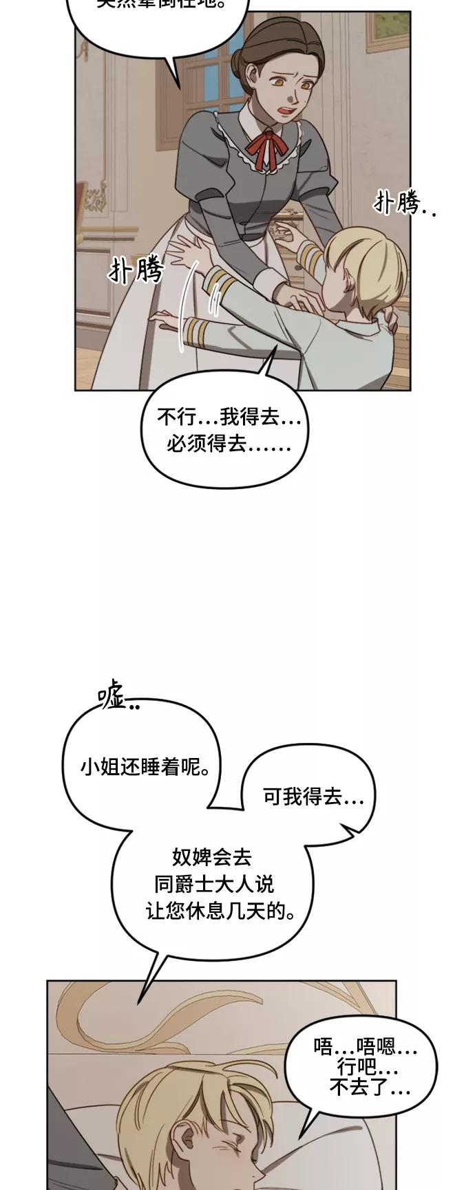 《皇帝倒转时间的理由》第11话 第15页