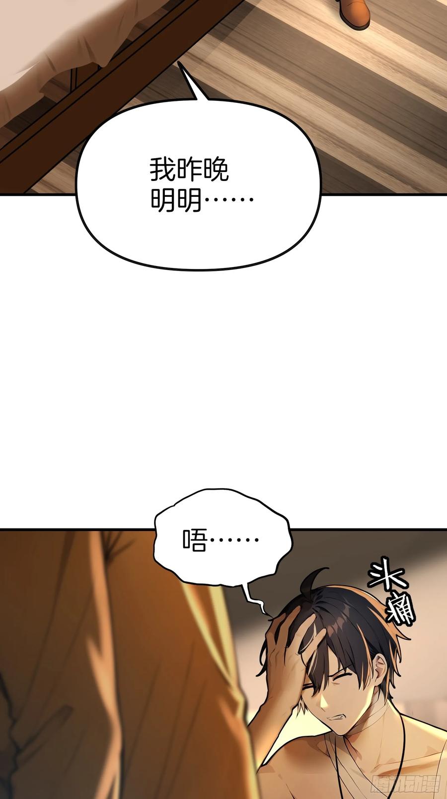 《浩劫余生》10 魔种与药剂 第81页