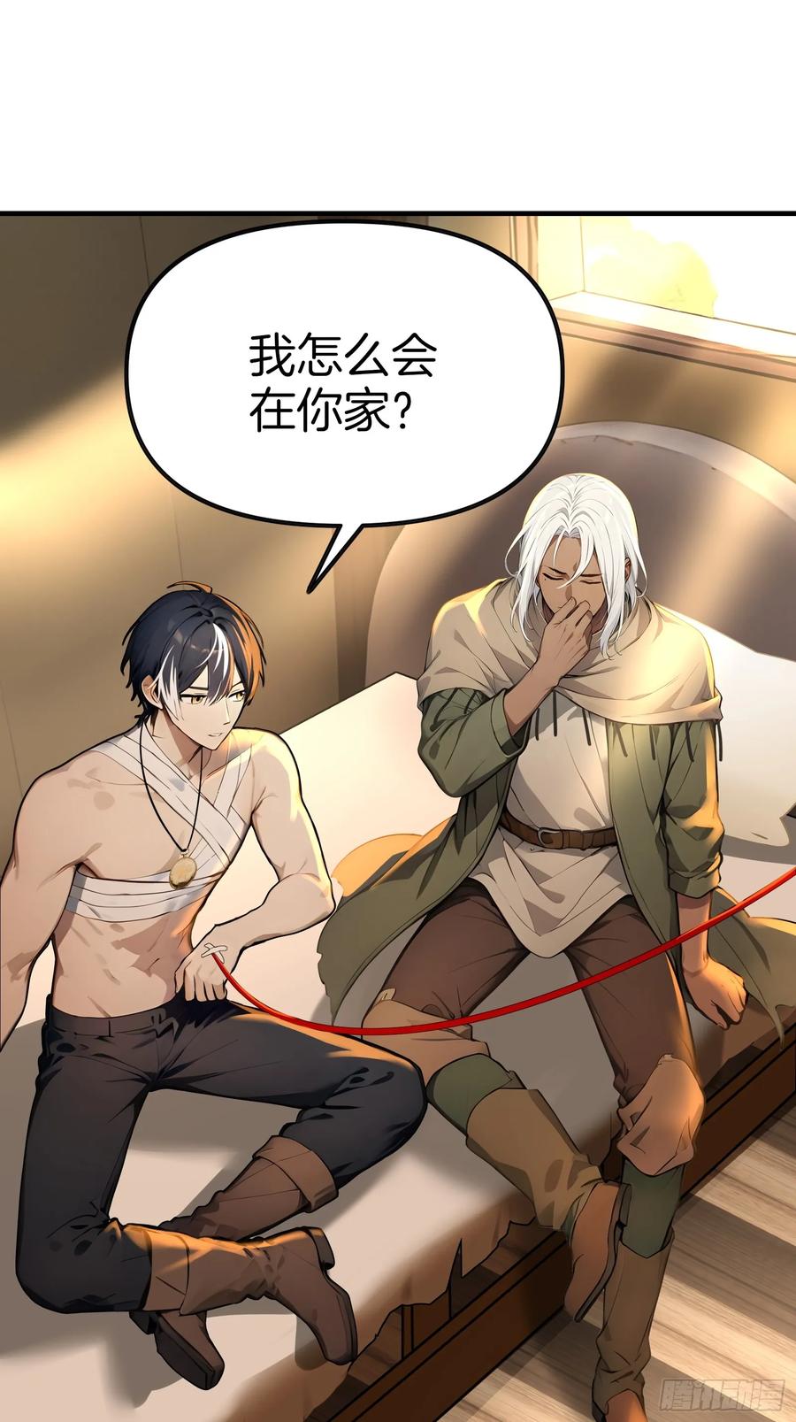 《浩劫余生》10 魔种与药剂 第80页