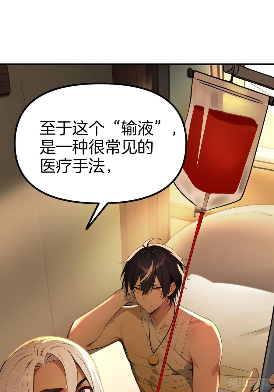 《浩劫余生》10 魔种与药剂 第83页