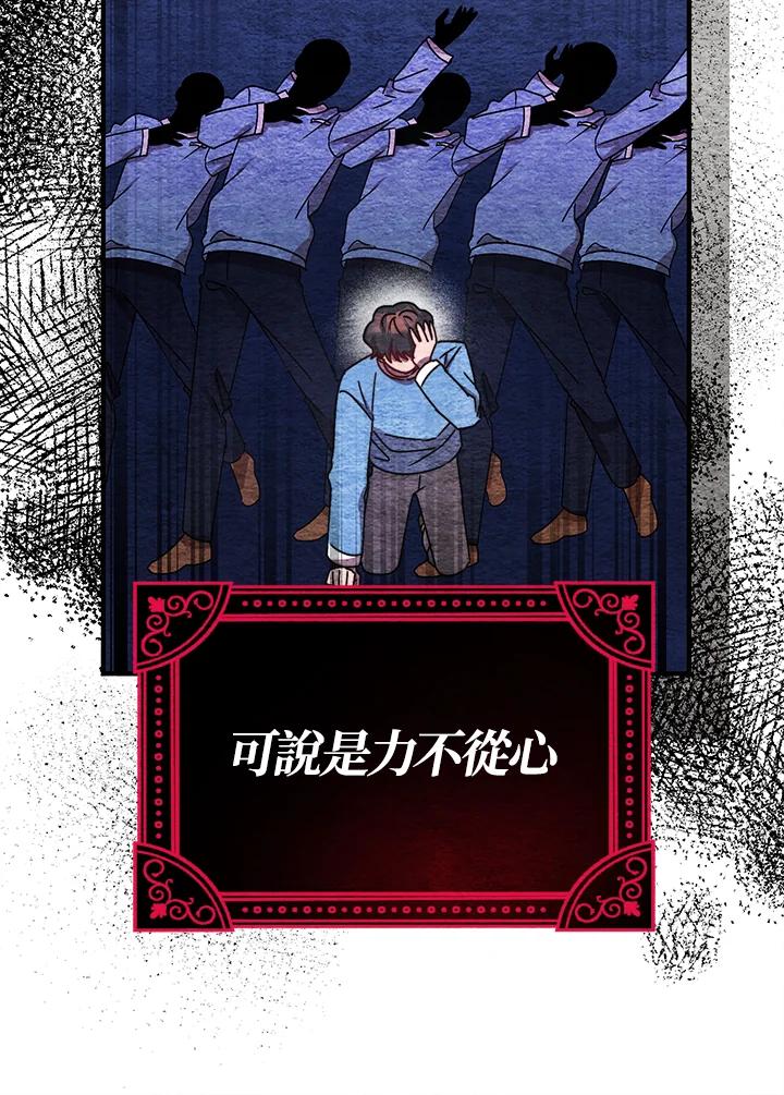 《超级巨星的才华书库》第11话 第53页