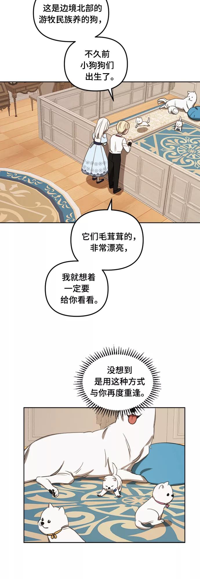 《皇帝倒转时间的理由》第11话 第29页