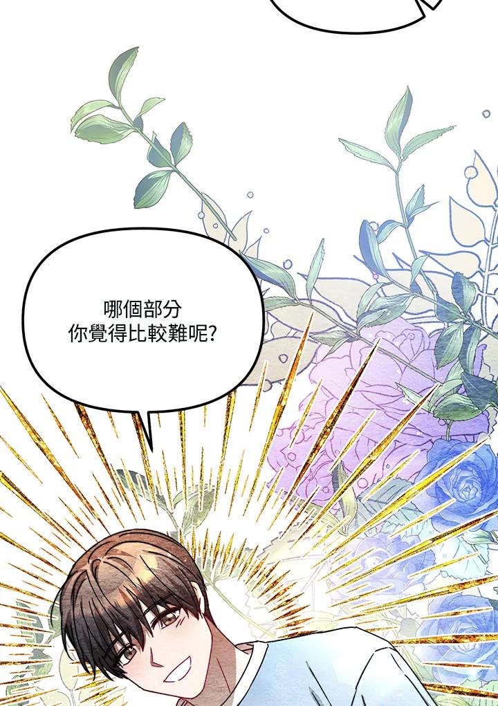 《超级巨星的才华书库》第11话 第59页