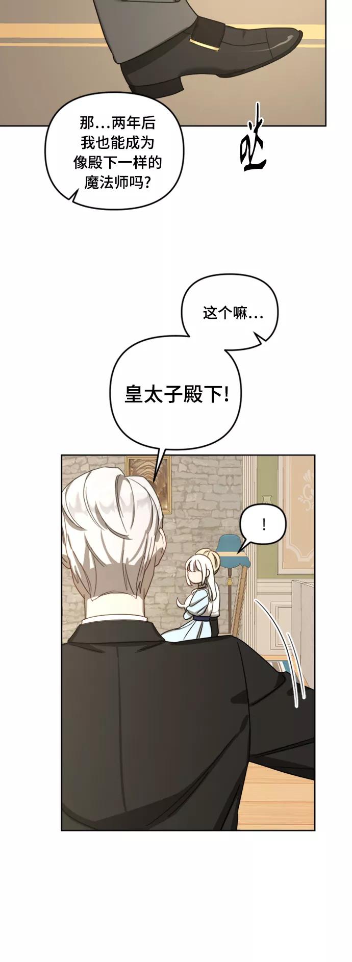 《皇帝倒转时间的理由》第11话 第51页