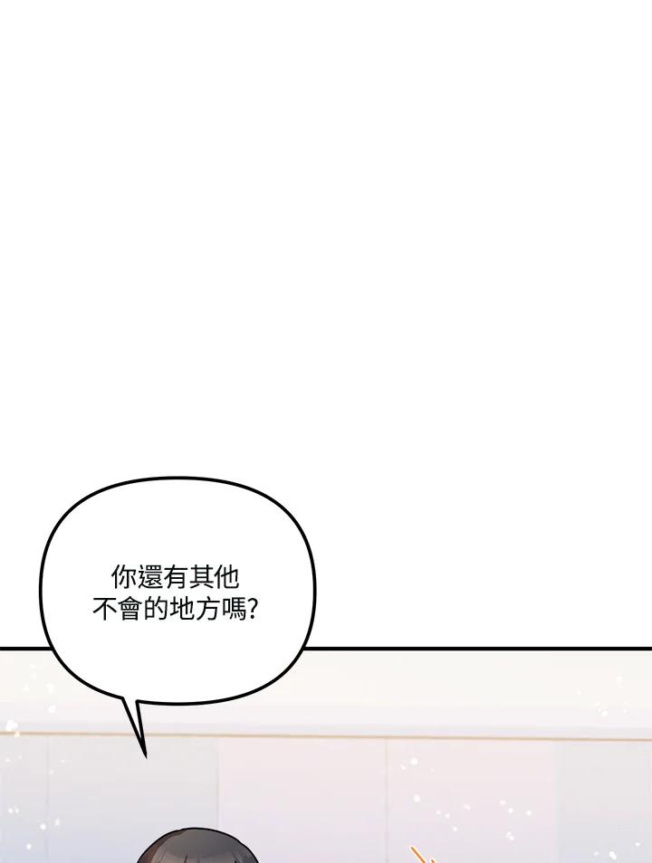 《超级巨星的才华书库》第11话 第68页