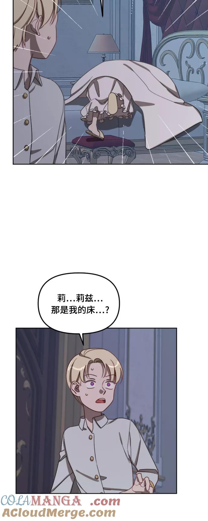 《皇帝倒转时间的理由》第11话 第4页