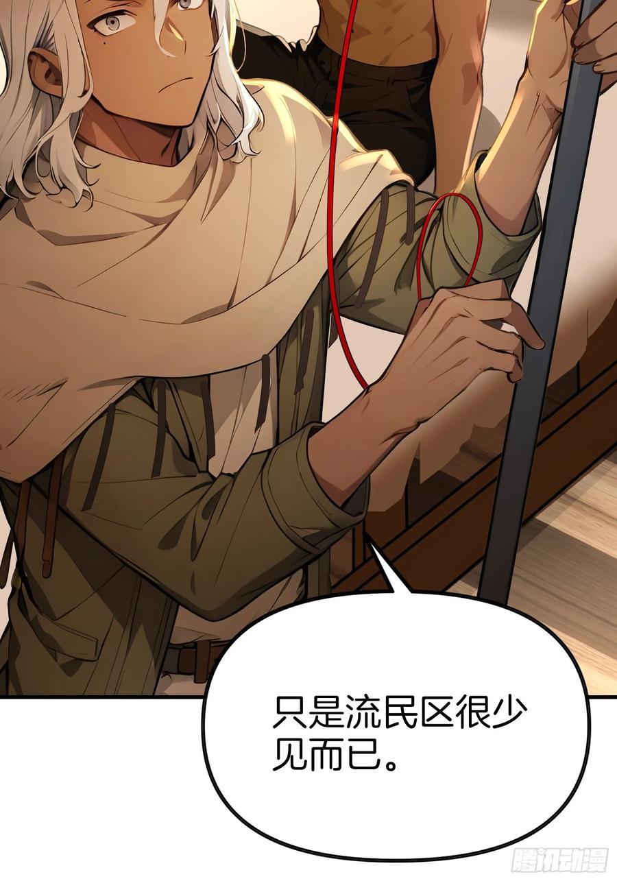《浩劫余生》10 魔种与药剂 第84页