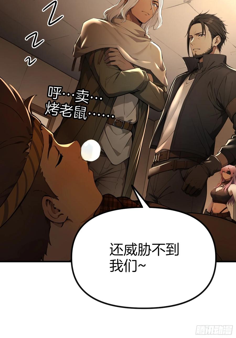 《浩劫余生》10 魔种与药剂 第60页