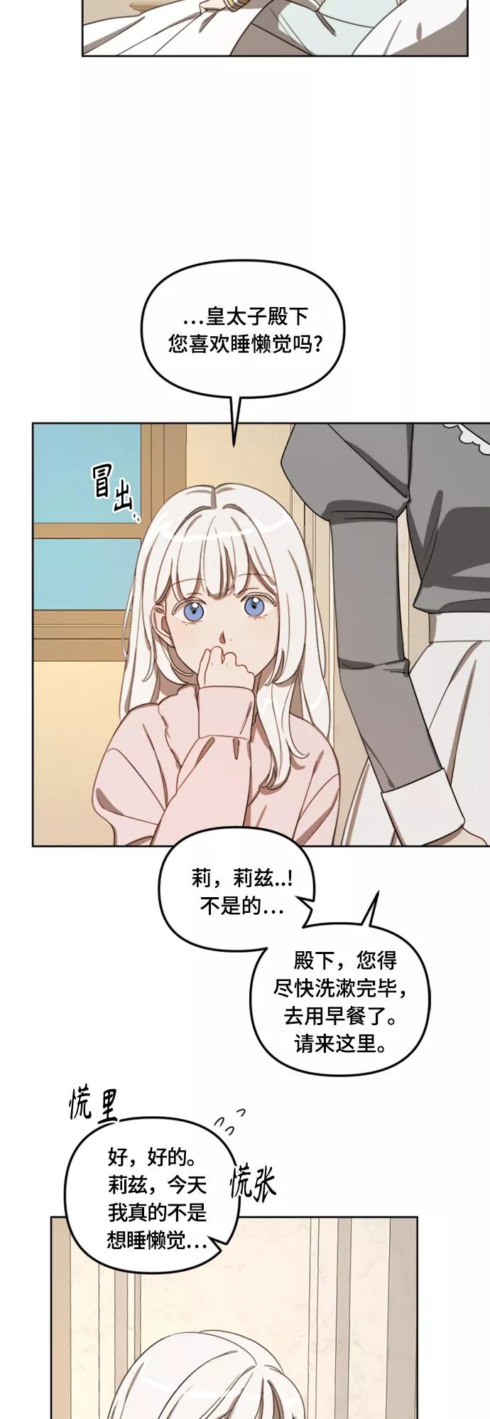 《皇帝倒转时间的理由》第11话 第23页