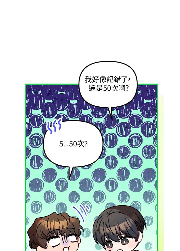《超级巨星的才华书库》第11话 第81页