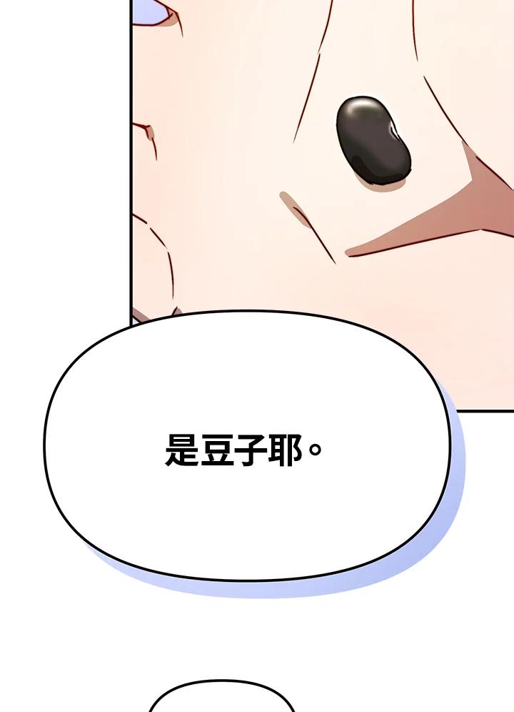 《超级巨星的才华书库》第12话 第94页
