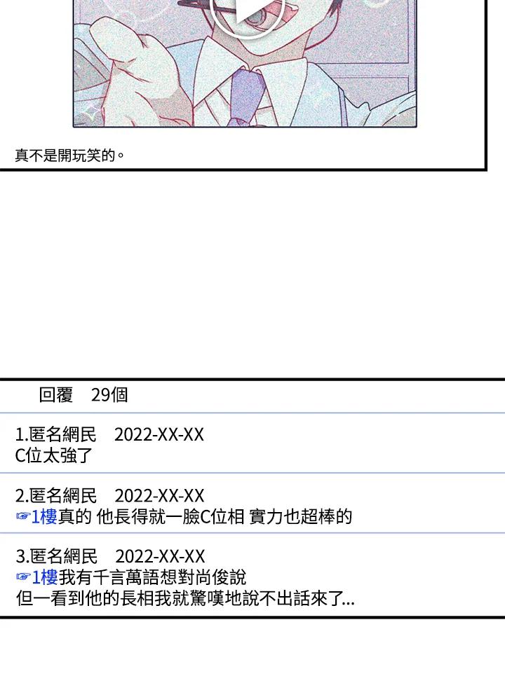《超级巨星的才华书库》第12话 第31页