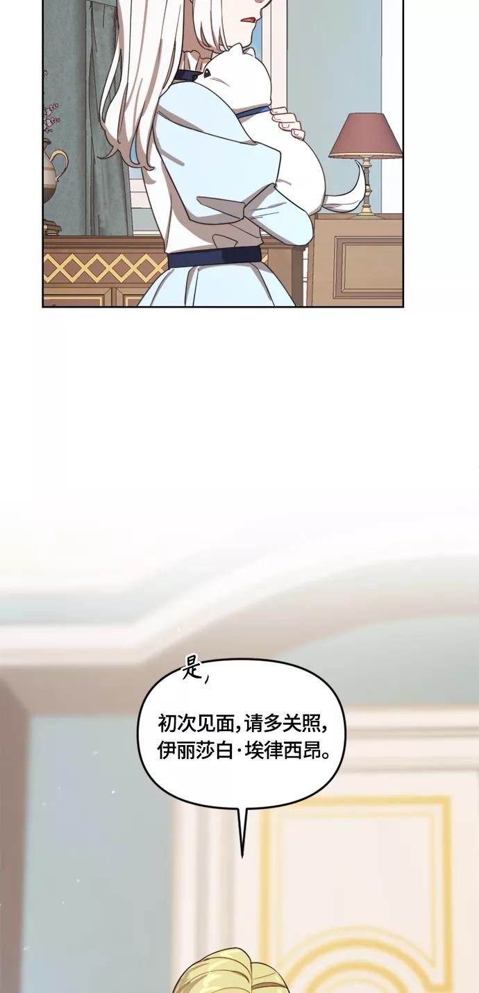 《皇帝倒转时间的理由》第12话 第54页