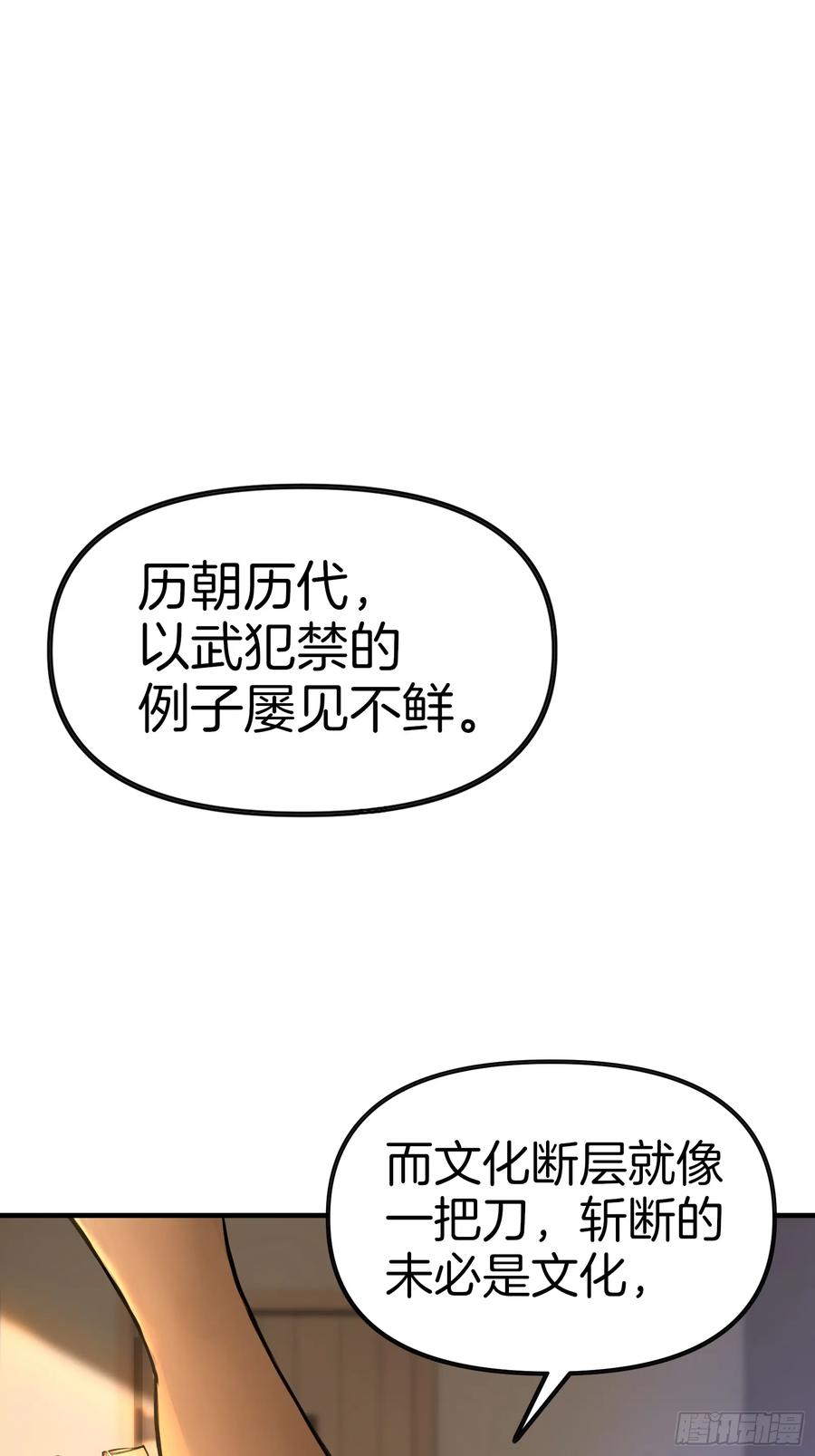 《浩劫余生》11 魔种之谜！ 第45页