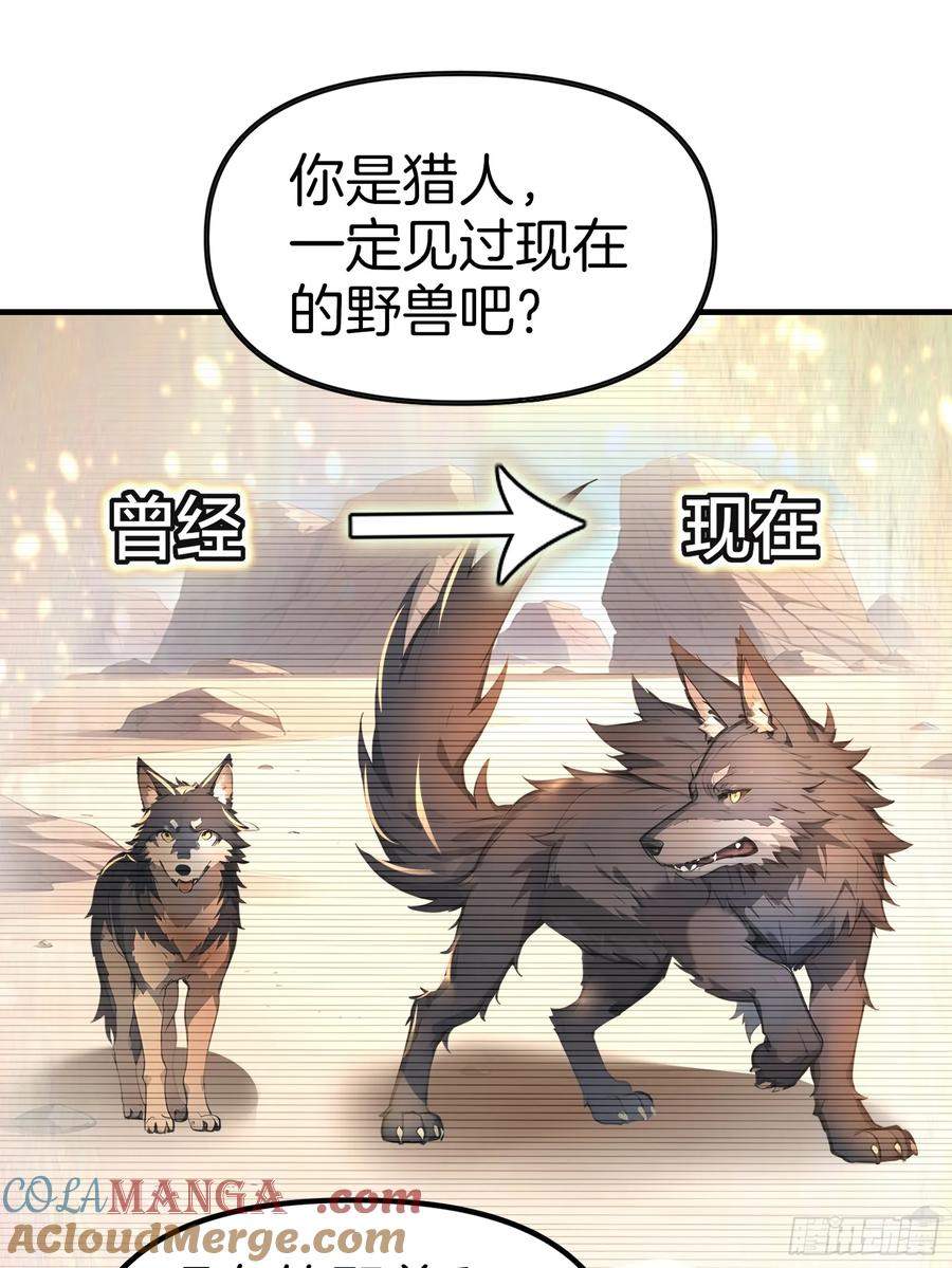 《浩劫余生》11 魔种之谜！ 第25页
