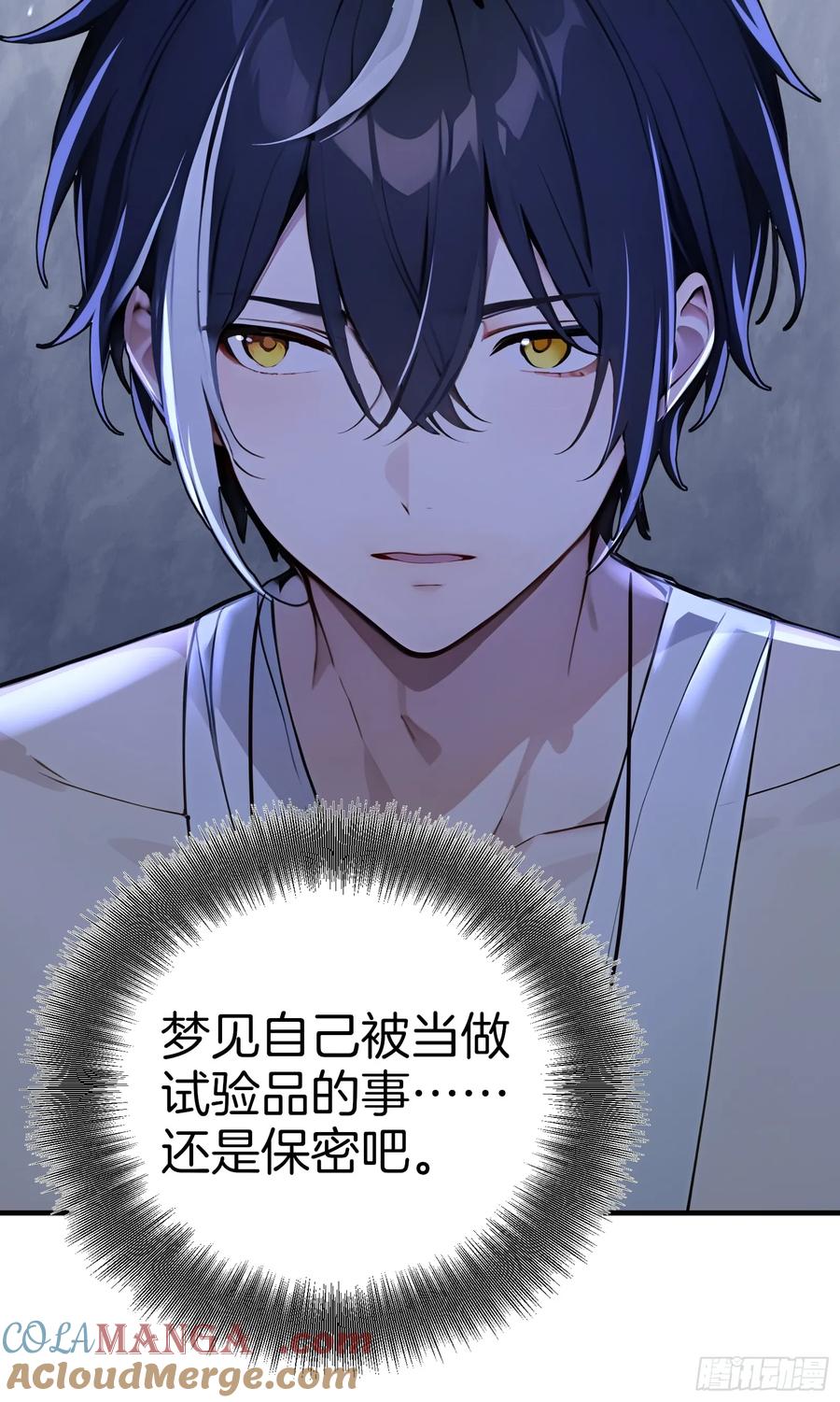 《浩劫余生》11 魔种之谜！ 第13页