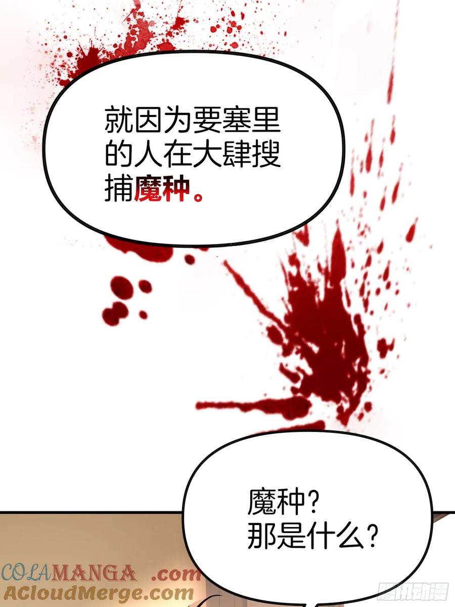 《浩劫余生》11 魔种之谜！ 第16页