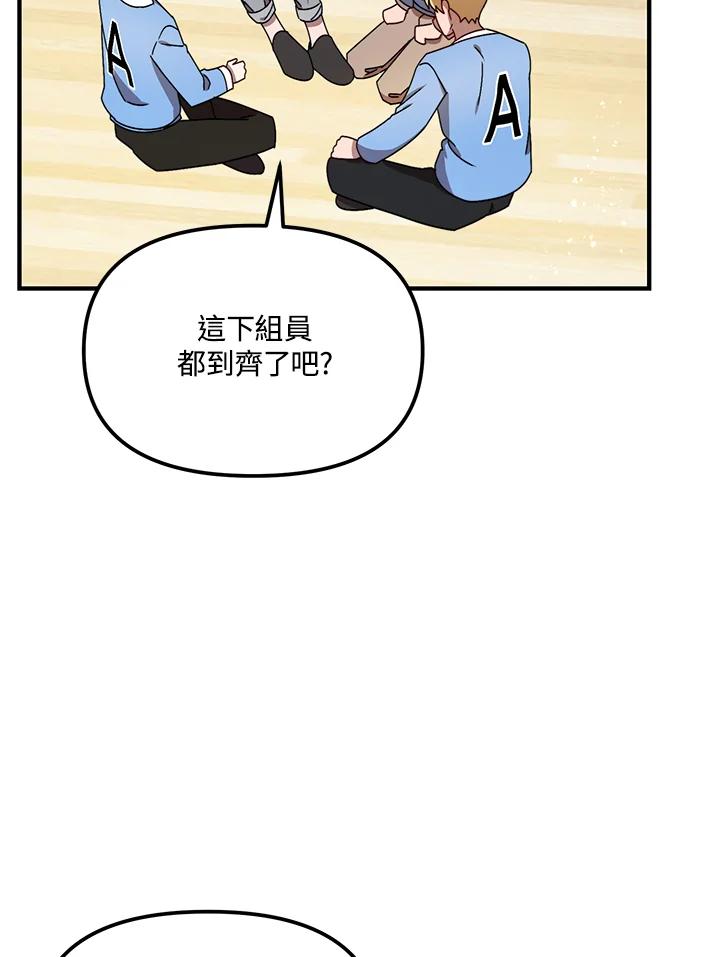 《超级巨星的才华书库》第12话 第87页