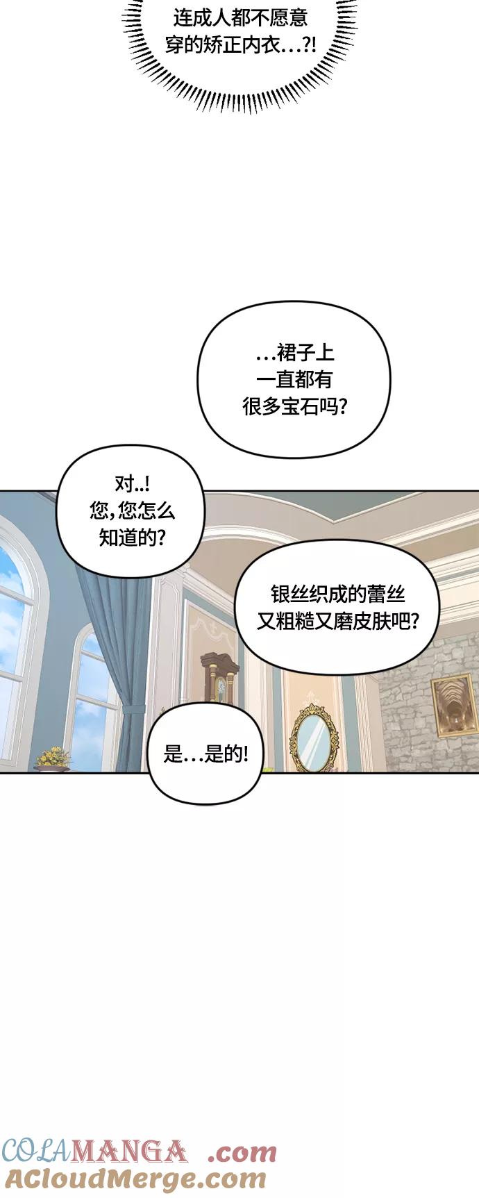 《皇帝倒转时间的理由》第12话 第31页