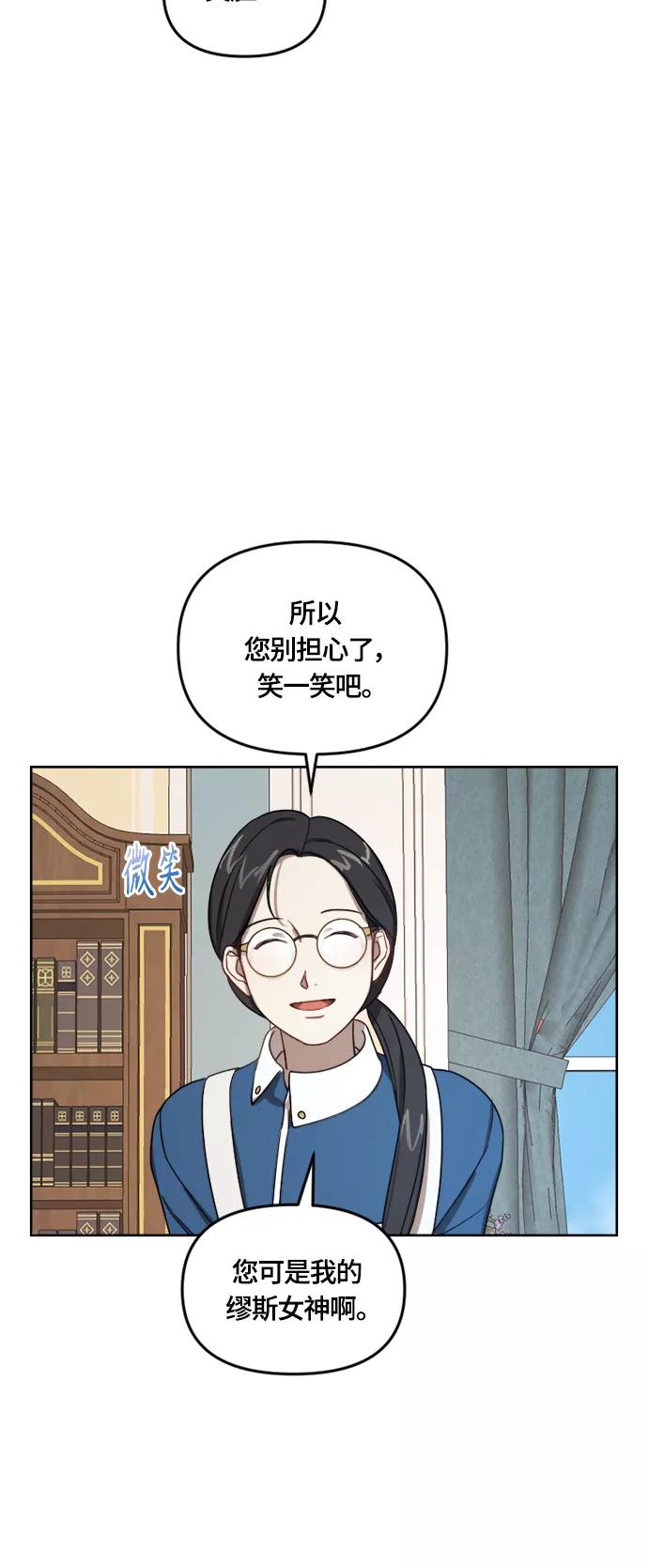 《皇帝倒转时间的理由》第12话 第44页