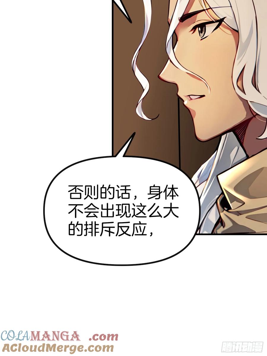 《浩劫余生》11 魔种之谜！ 第10页