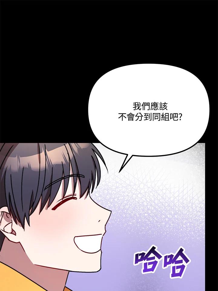 《超级巨星的才华书库》第12话 第76页