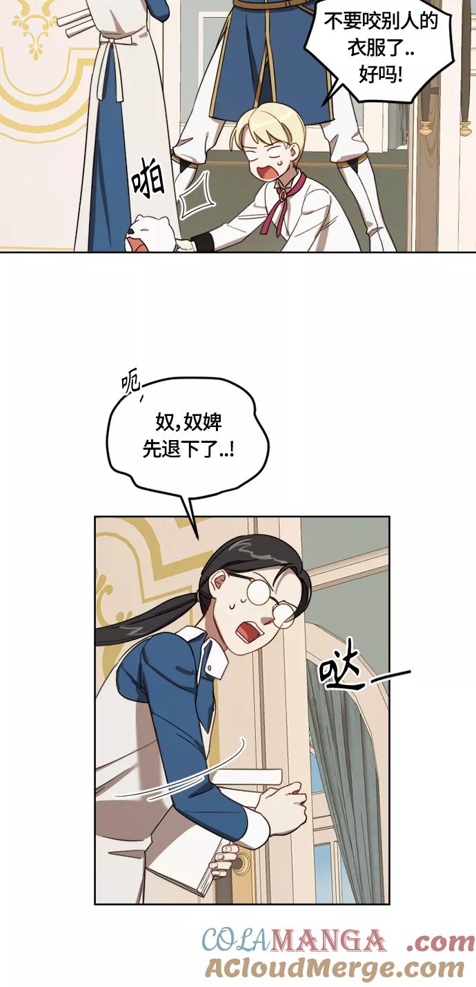 《皇帝倒转时间的理由》第12话 第49页