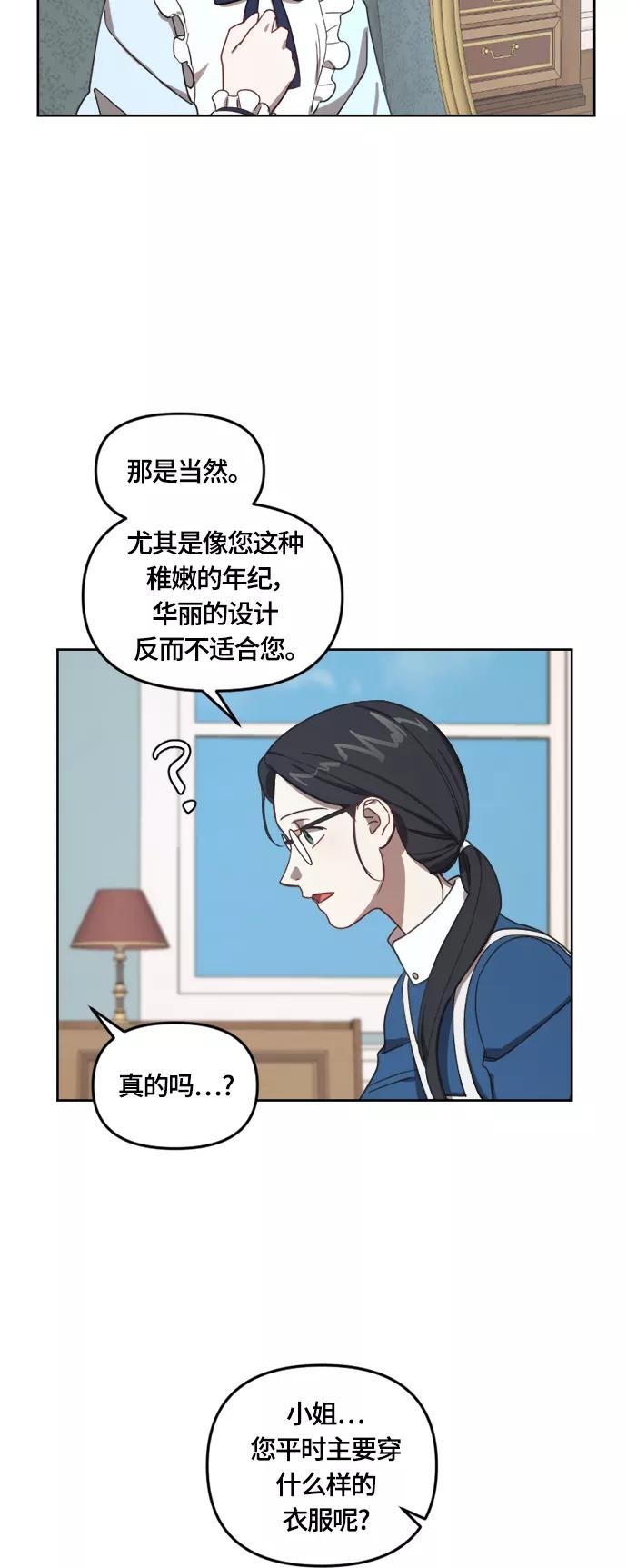 《皇帝倒转时间的理由》第12话 第29页