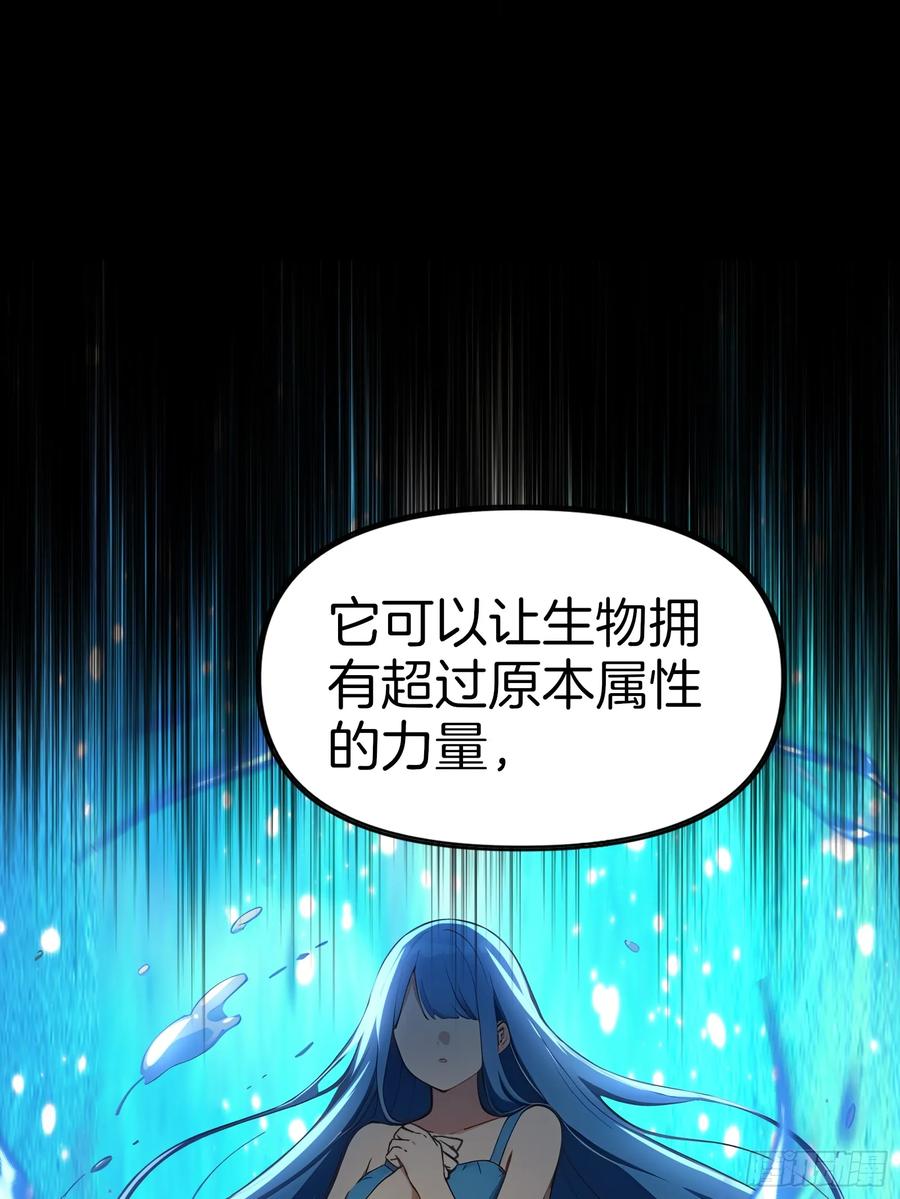 《浩劫余生》11 魔种之谜！ 第27页