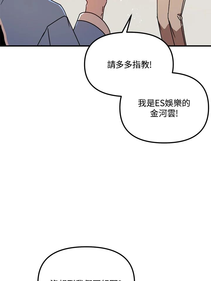 《超级巨星的才华书库》第12话 第82页