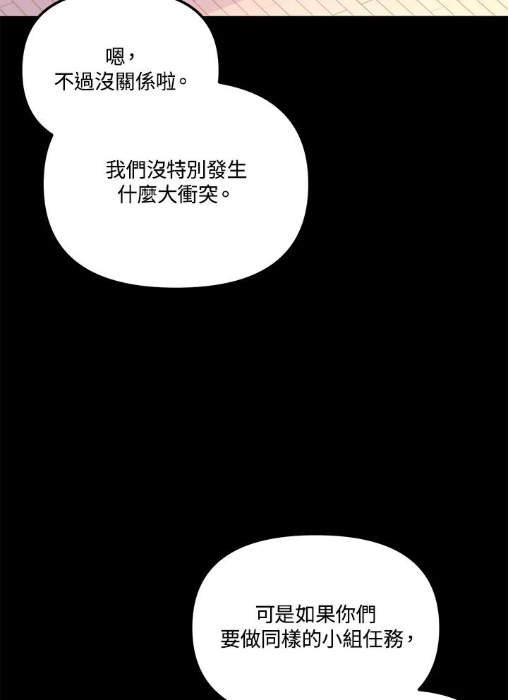 《超级巨星的才华书库》第12话 第74页