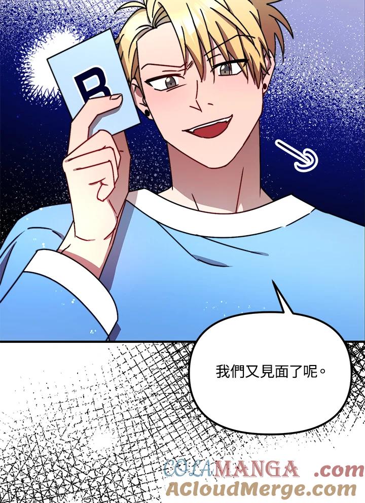 《超级巨星的才华书库》第12话 第65页