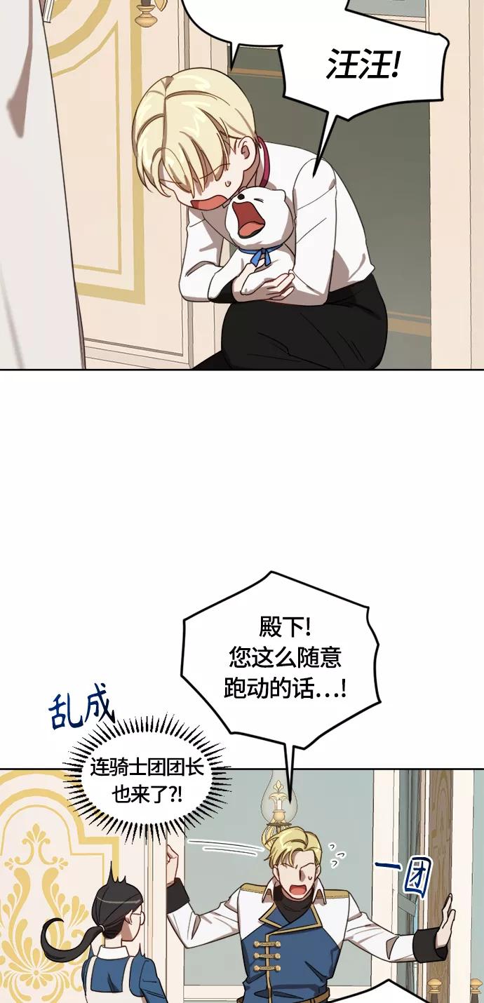 《皇帝倒转时间的理由》第12话 第48页