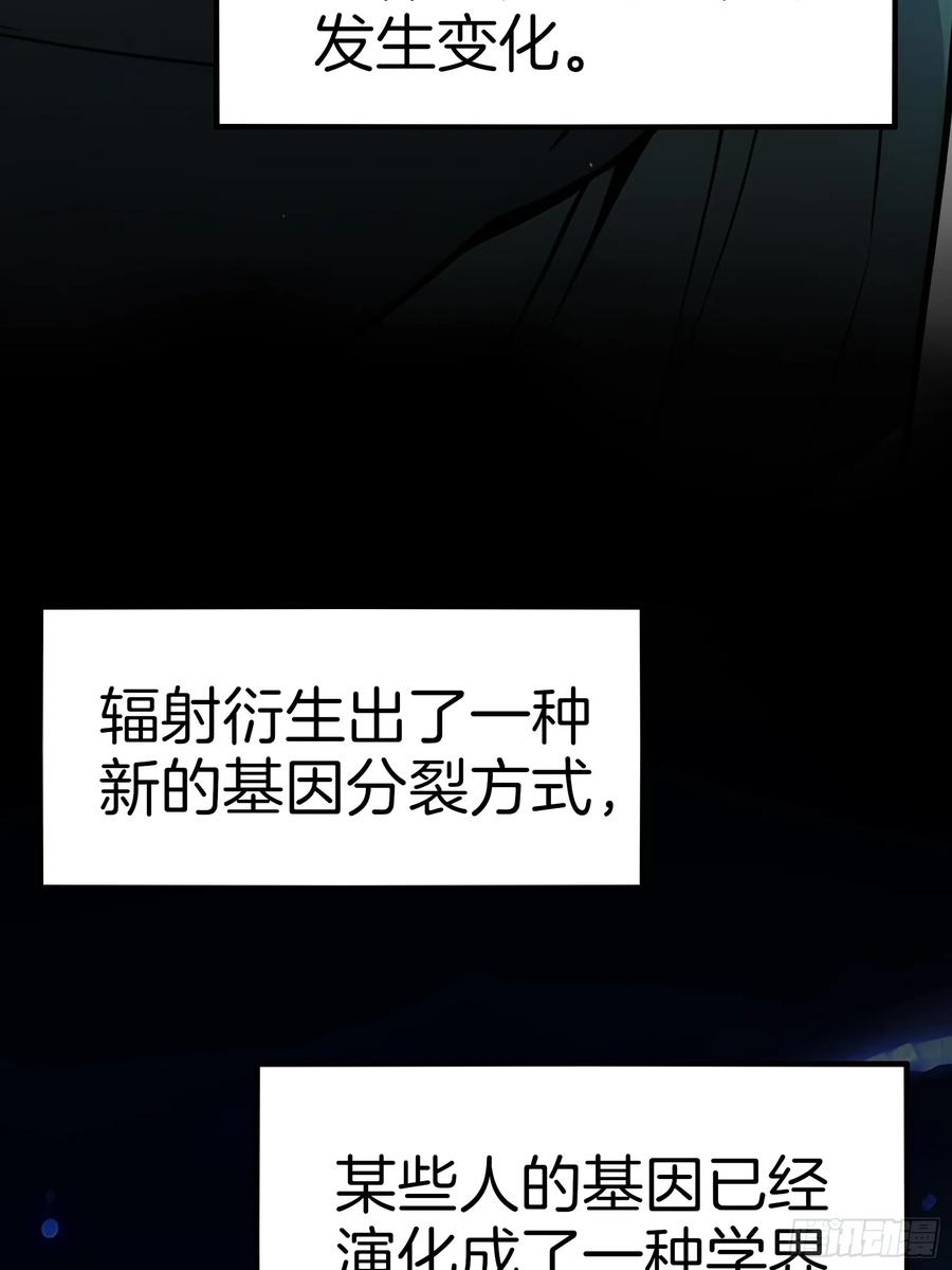 《浩劫余生》11 魔种之谜！ 第21页