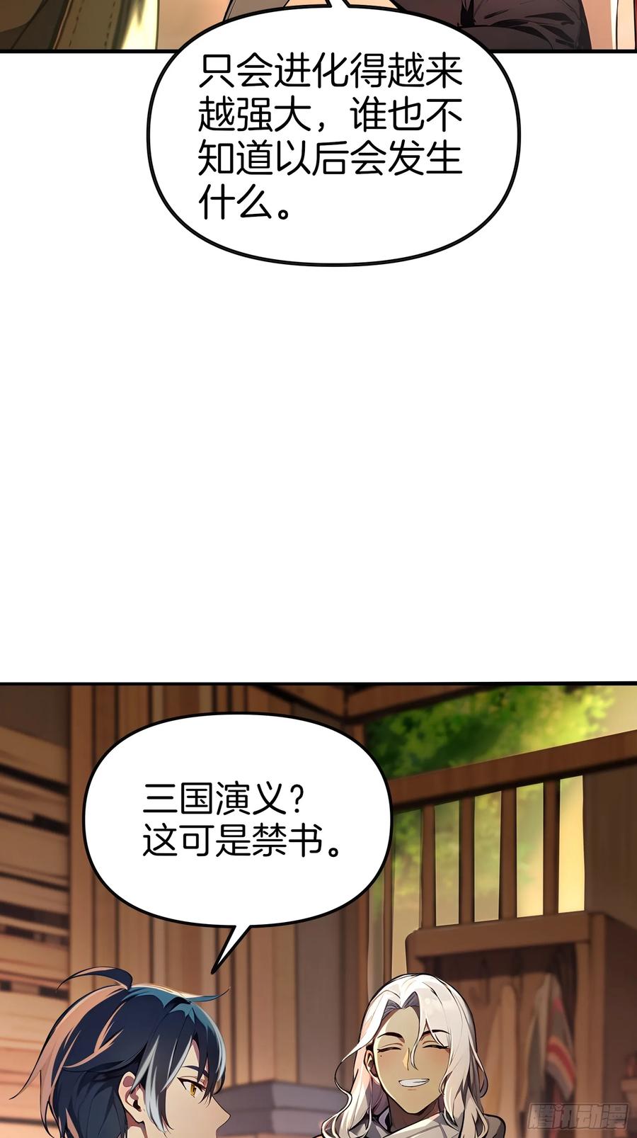 《浩劫余生》11 魔种之谜！ 第39页