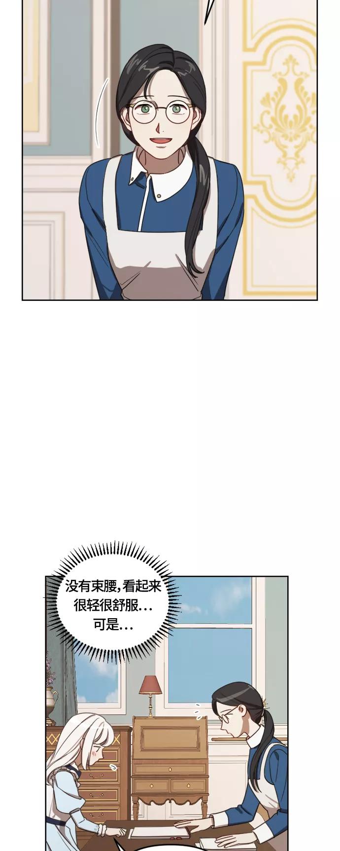 《皇帝倒转时间的理由》第12话 第26页