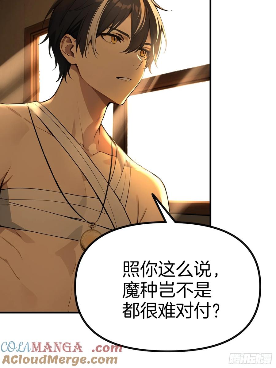 《浩劫余生》11 魔种之谜！ 第31页