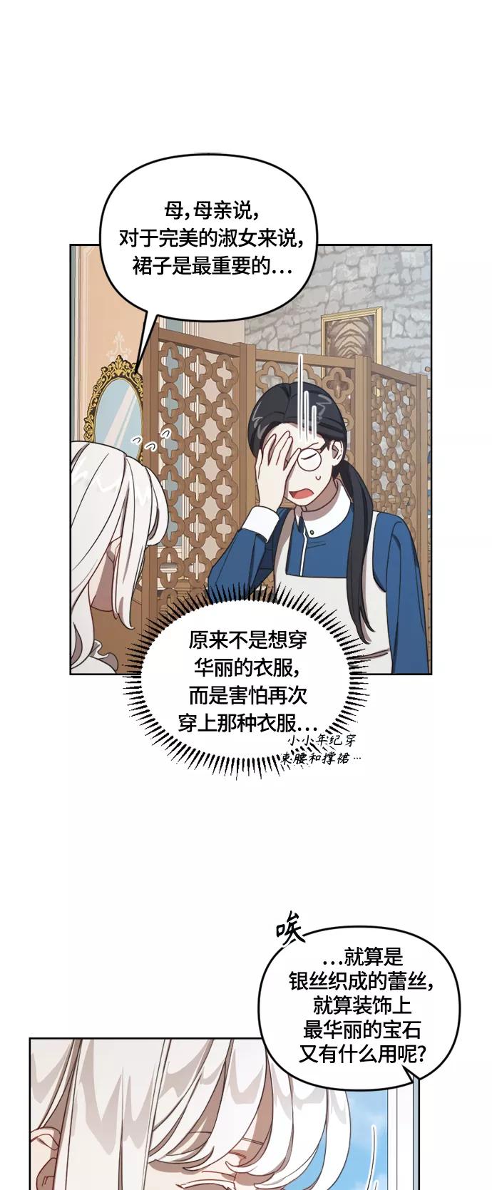 《皇帝倒转时间的理由》第12话 第32页