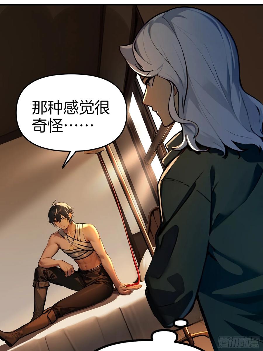 《浩劫余生》11 魔种之谜！ 第6页