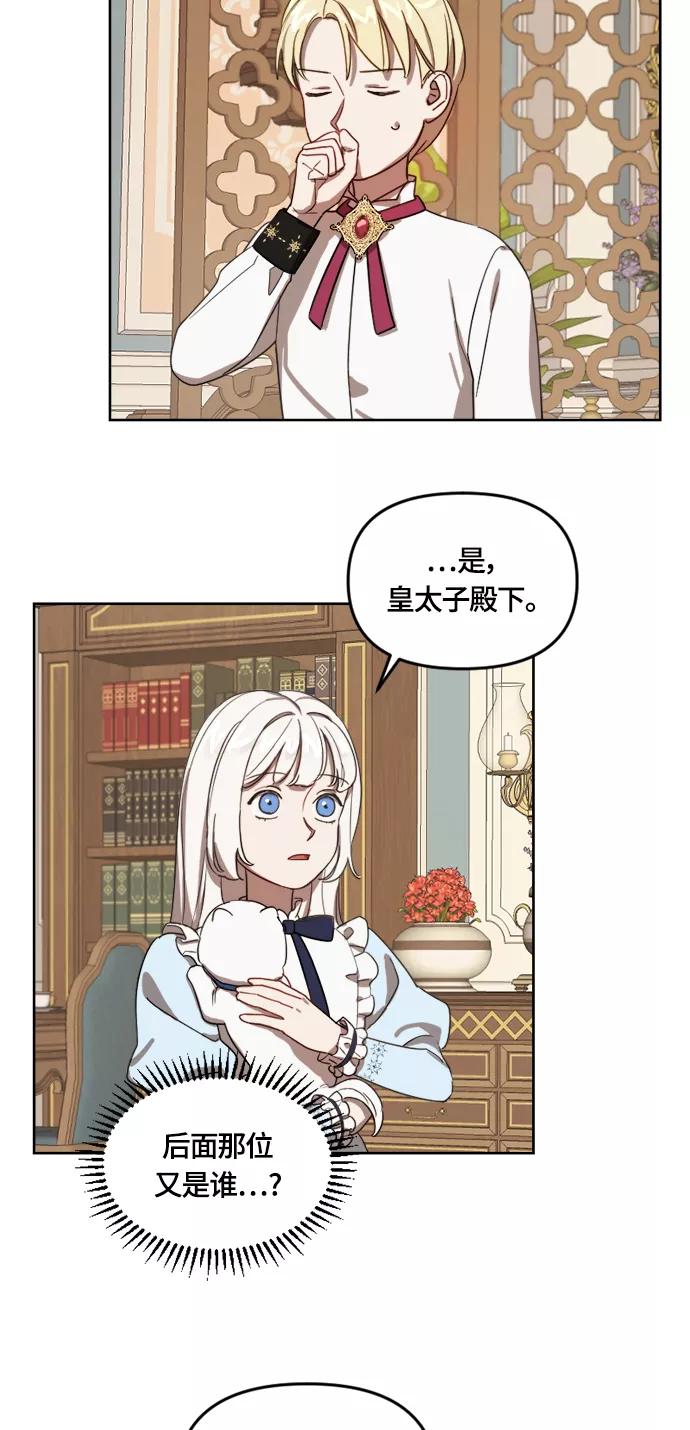 《皇帝倒转时间的理由》第12话 第51页