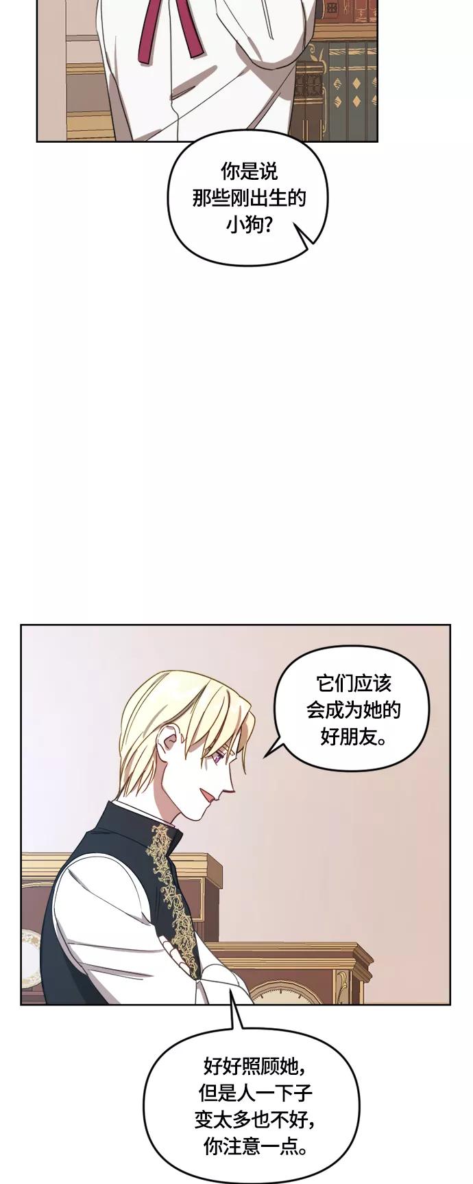 《皇帝倒转时间的理由》第12话 第20页