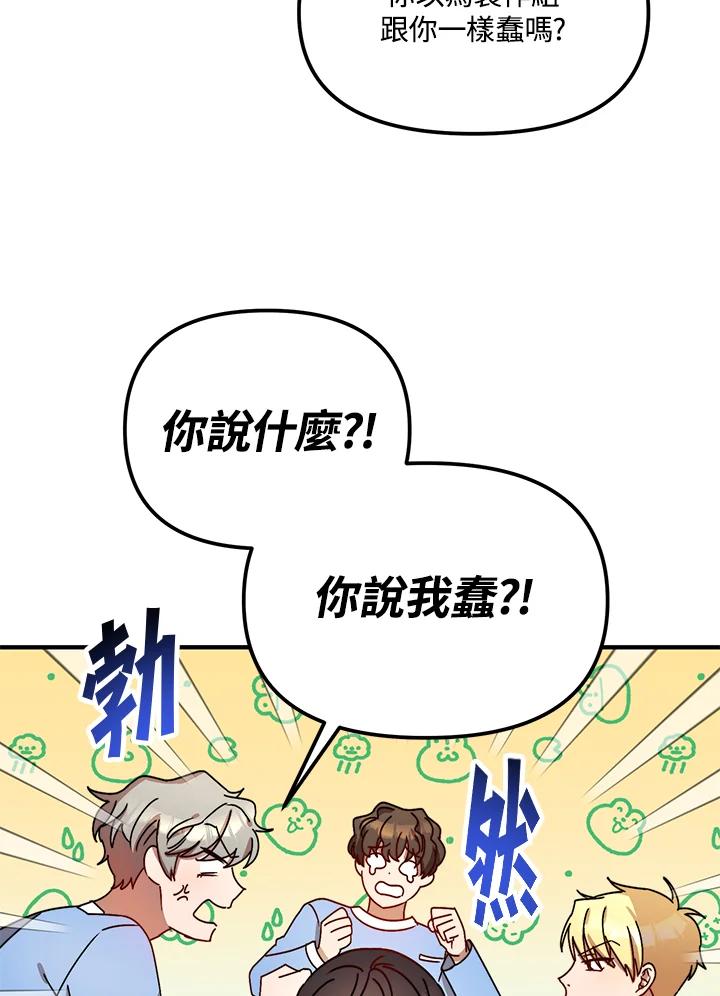 《超级巨星的才华书库》第12话 第96页