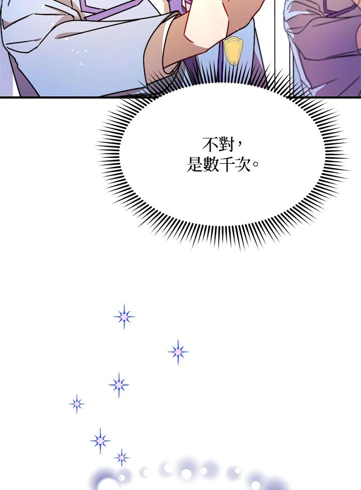 《超级巨星的才华书库》第12话 第20页