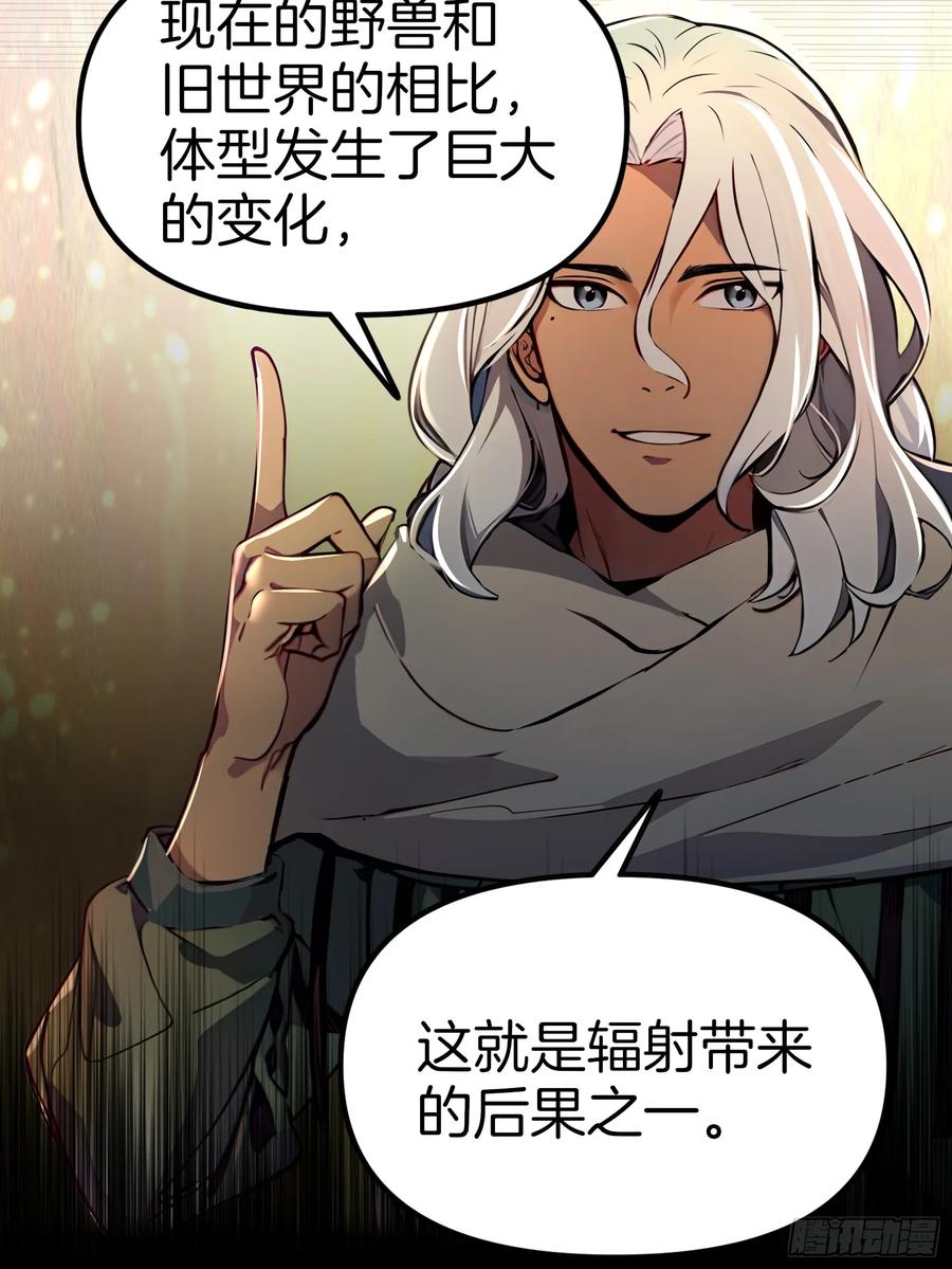 《浩劫余生》11 魔种之谜！ 第26页